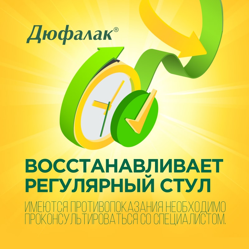 Дюфалак сироп 500 мл