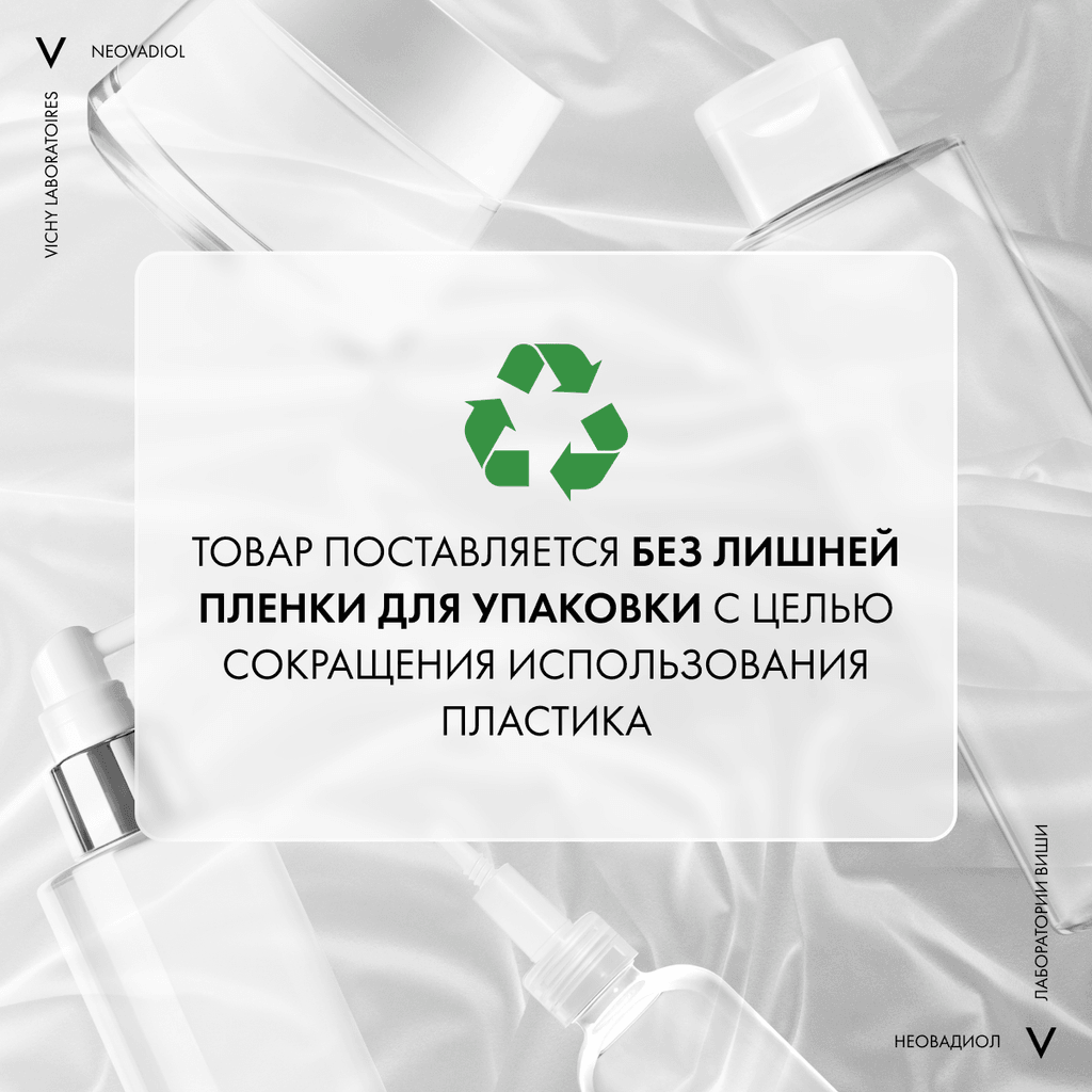 Vichy Neovadiol Дневной антивозрастной лифтинг-крем для нормальной и комбинированной кожи 50 мл