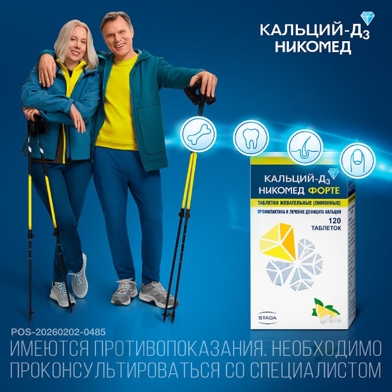 Кальций-Д3 Никомед Форте таблетки жевательные Лимон 120 шт
