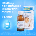Боботик 66,66 мг/мл капли для приема внутрь 30 мл