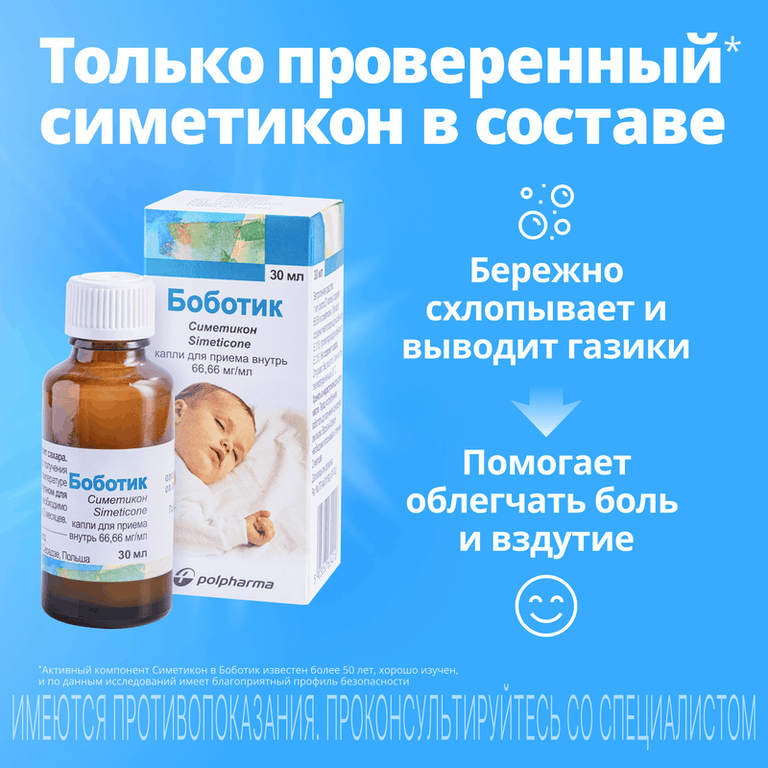 Боботик 66,66 мг/мл капли для приема внутрь 30 мл