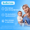 Боботик 66,66 мг/мл капли для приема внутрь 30 мл
