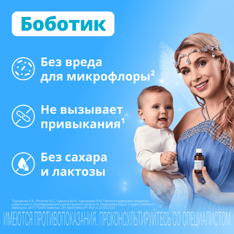 Боботик 66,66 мг/мл капли для приема внутрь 30 мл