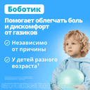 Боботик 66,66 мг/мл капли для приема внутрь 30 мл