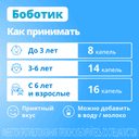 Боботик 66,66 мг/мл капли для приема внутрь 30 мл