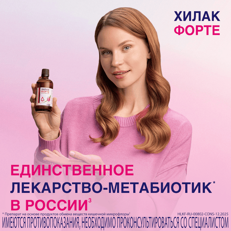 Хилак Форте капли для приема внутрь 100 мл