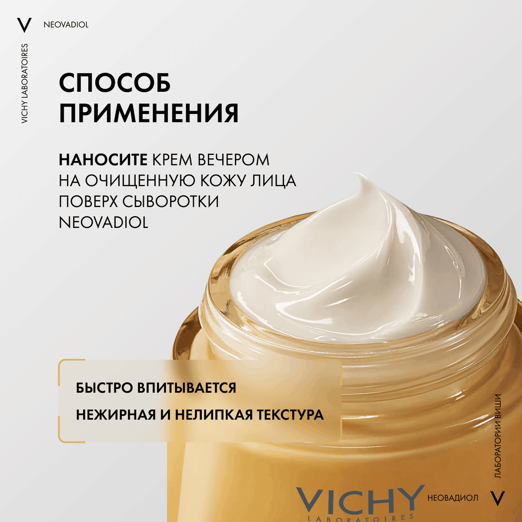 Vichy Neovadiol Ночной антивозрастной крем восстанавливающий в период менопаузы 50 мл
