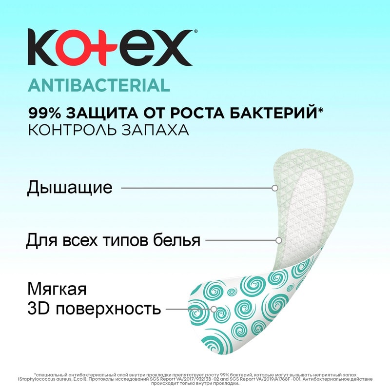Kotex Antibacterial Прокладки ежедневные Экстра Тонкие 20 шт
