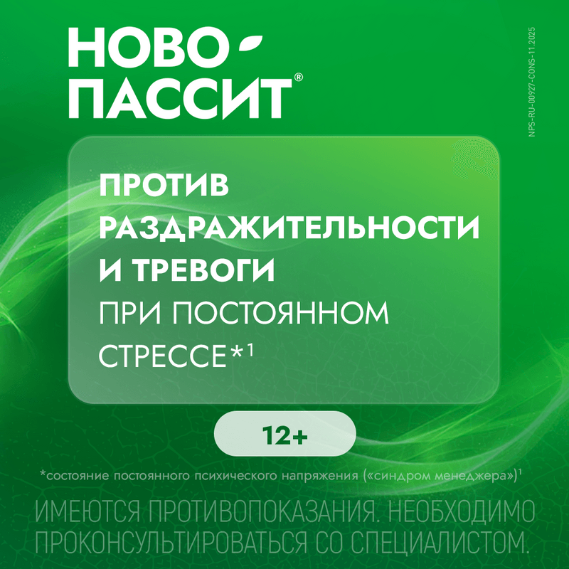Ново-Пассит таблетки 10 шт
