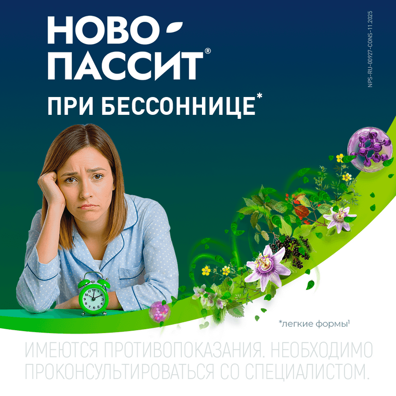 Ново-Пассит таблетки 10 шт