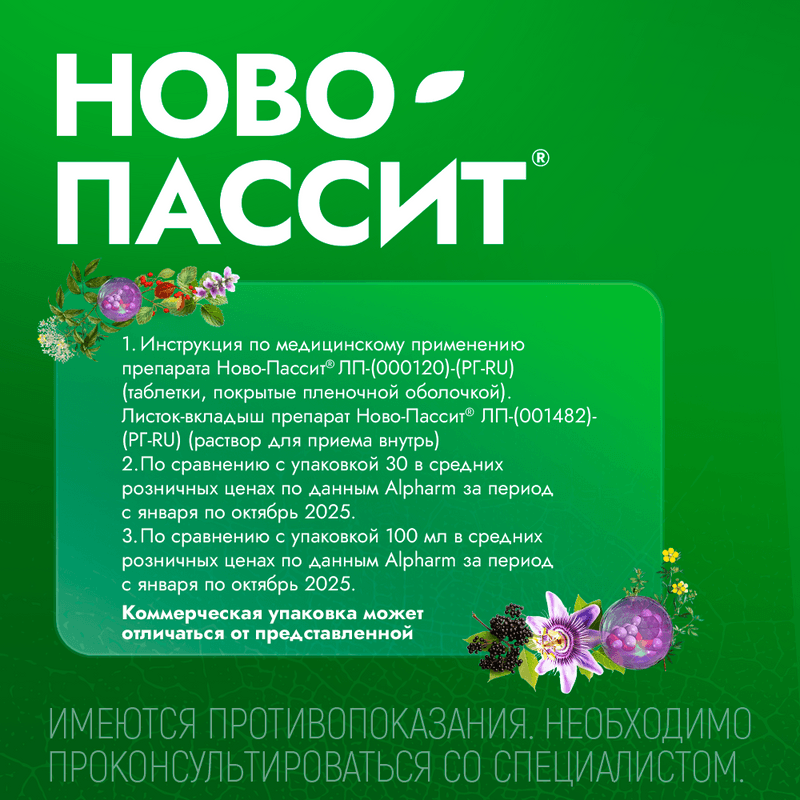 Ново-Пассит таблетки 10 шт