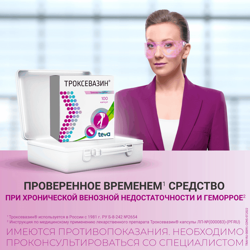 Троксевазин 300 мг капсулы 100 шт