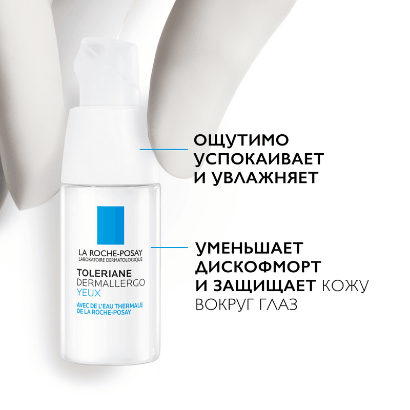La Roche-Posay Toleriane Dermallergo Уход успокаивающий для чувствительной кожи вокруг глаз 20 мл