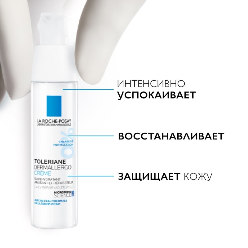 La Roche-Posay Toleriane Dermallergo Крем интенсивный успокаивающий для сверхчувствительной кожи 40 мл