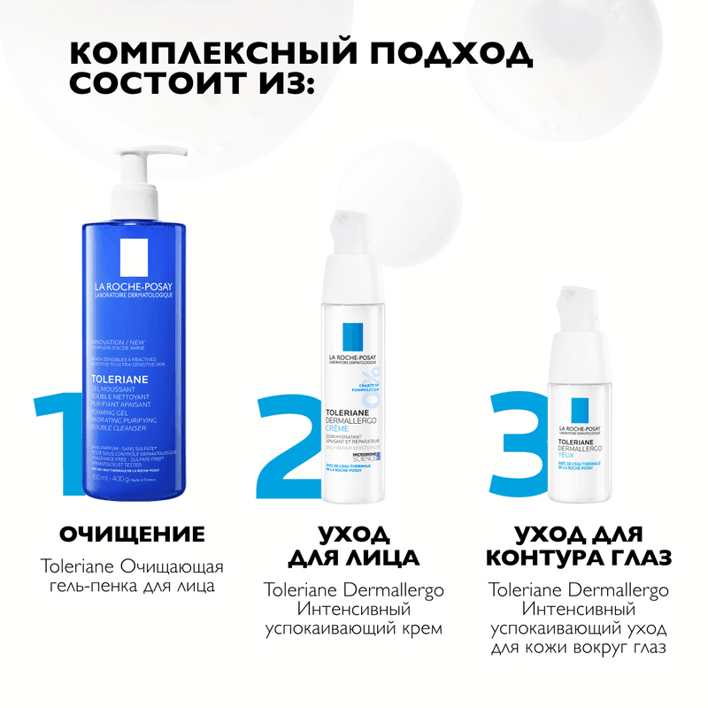La Roche-Posay Toleriane Dermallergo Крем интенсивный успокаивающий для сверхчувствительной кожи 40 мл