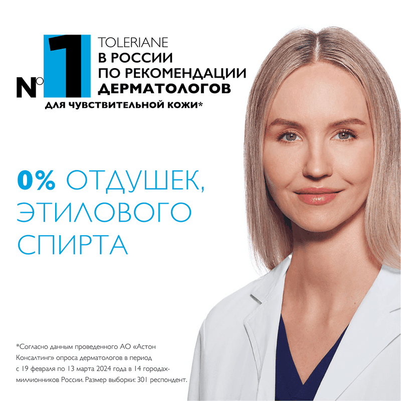 La Roche-Posay Toleriane Dermallergo Крем интенсивный успокаивающий для сверхчувствительной кожи 40 мл