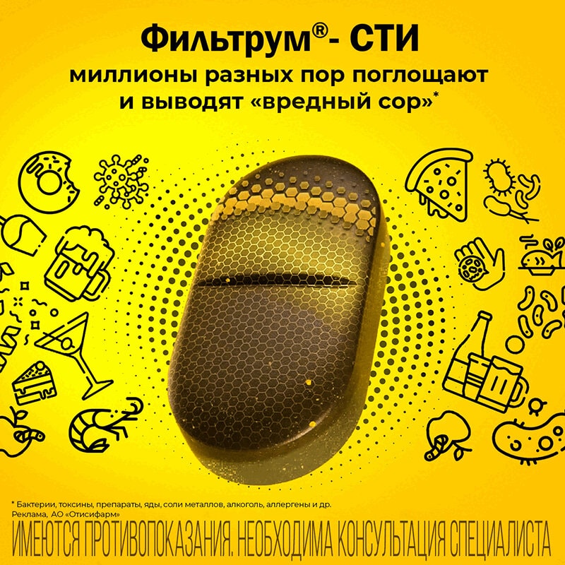 Фильтрум-СТИ 400 мг таблетки 50 шт