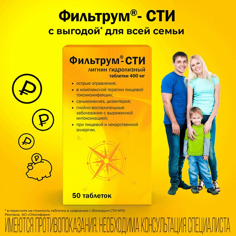 Фильтрум-СТИ 400 мг таблетки 50 шт