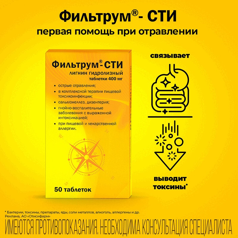 Фильтрум-СТИ 400 мг таблетки 50 шт
