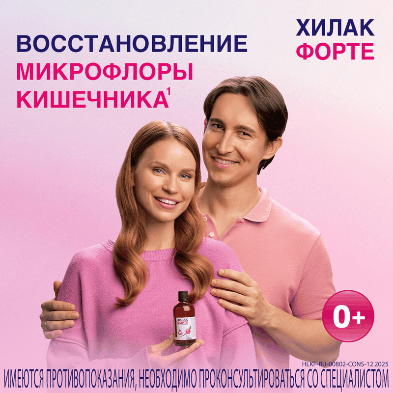 Хилак Форте капли для приема внутрь 30 мл