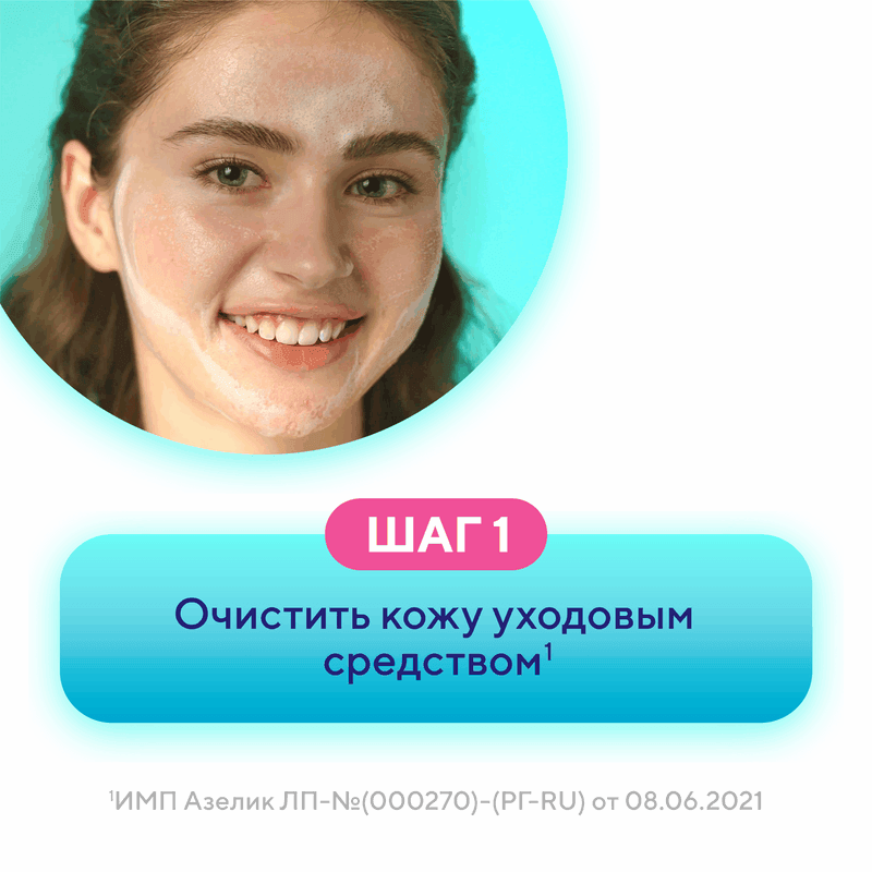 Азелик 15% гель для наружного применения 15 г