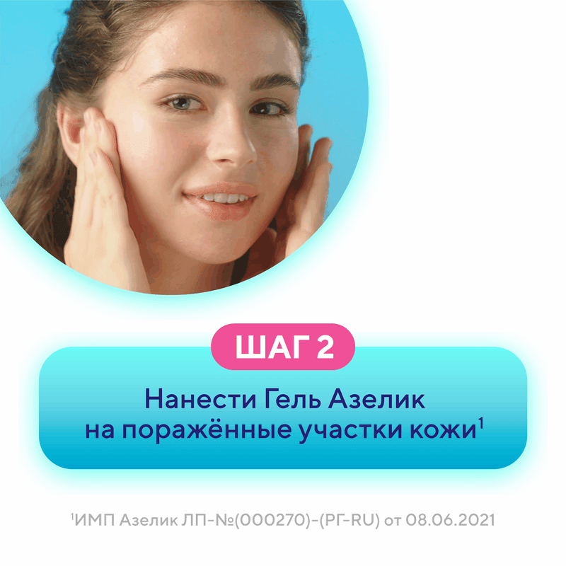 Азелик 15% гель для наружного применения 15 г