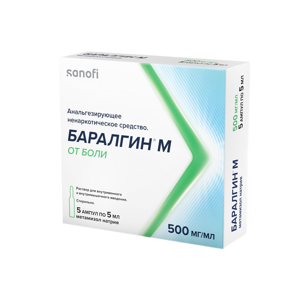 Баралгин М 500 мг/мл раствор для инъекций 5 мл 5 шт