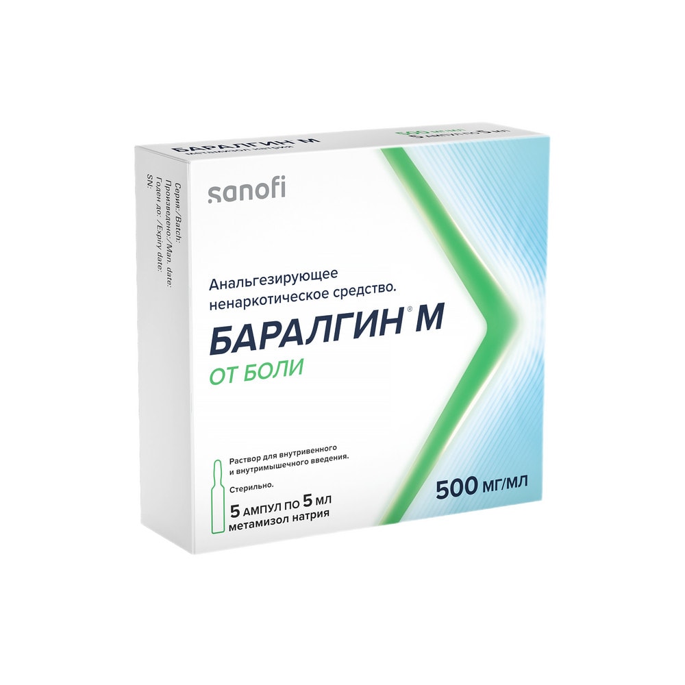 Баралгин М 500 мг/мл раствор для инъекций 5 мл 5 шт