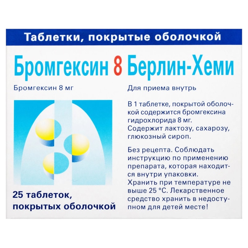 Бромгексин 8 Берлин-Хеми 8 мг таблетки 25 шт