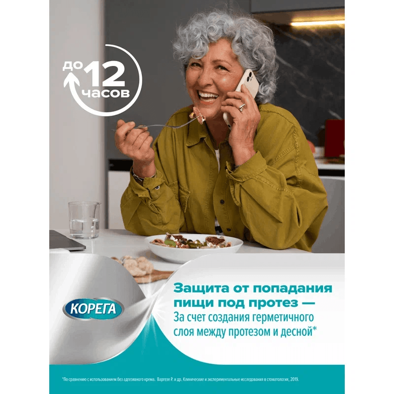Корега Экстрасильная фиксация Крем для фиксации зубных протезов Нейтральный вкус 70 г 2 шт