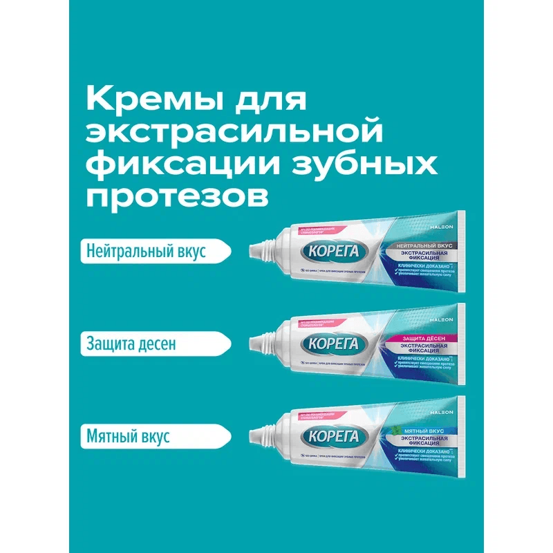 Корега Экстрасильная фиксация Крем для фиксации зубных протезов Нейтральный вкус 70 г 2 шт