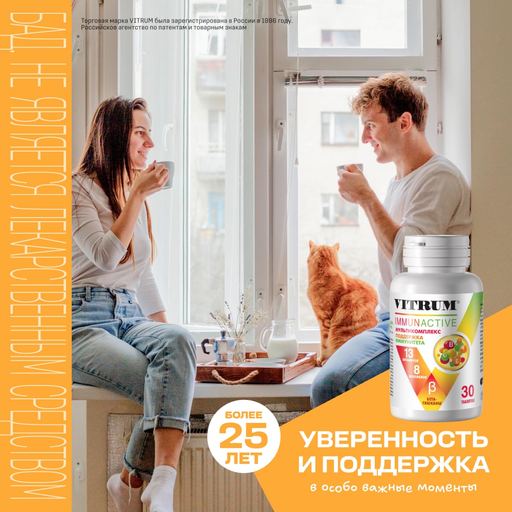 Витрум Иммунактив таблетки 30 шт