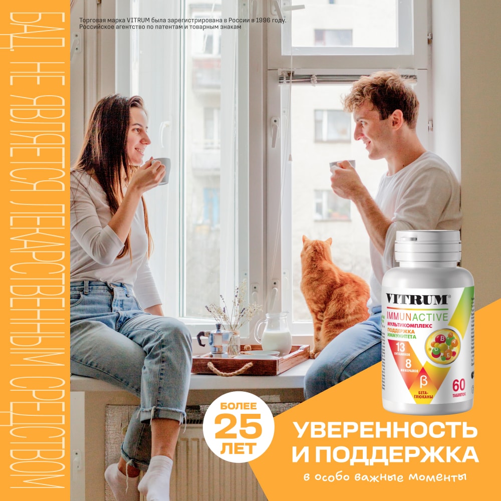 Витрум Иммунактив таблетки 60 шт