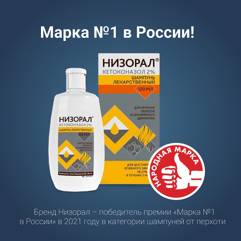 Низорал 2% шампунь лекарственный от перхоти 60 мл