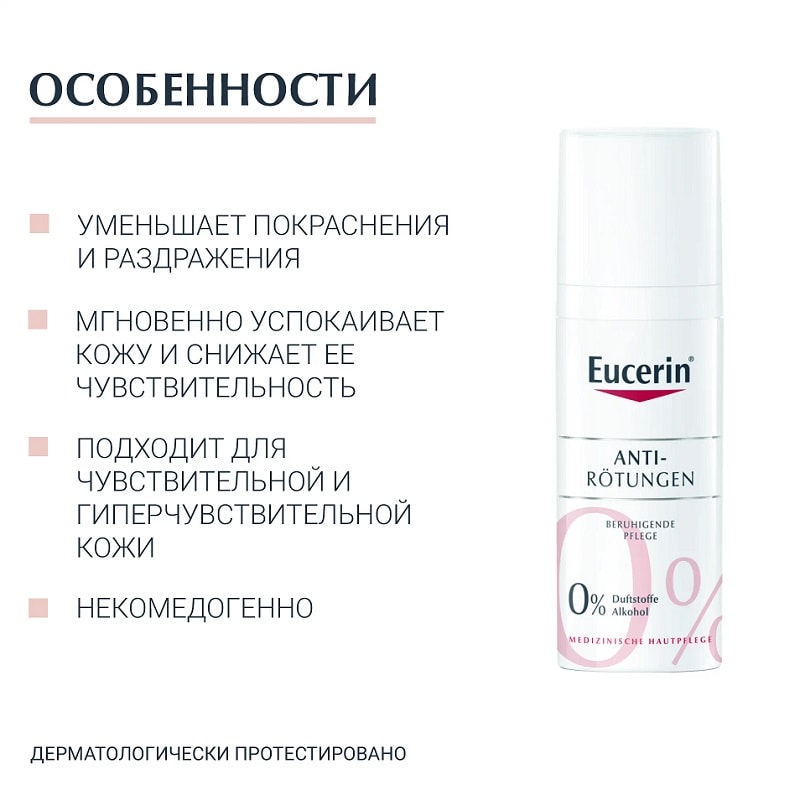Eucerin AntiREDNESS Крем успокаивающий 50 мл