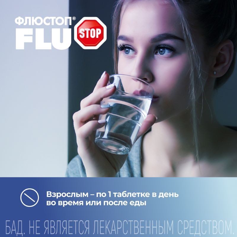 Флюстоп 200 мг таблетки шипучие с витаминами 20 шт