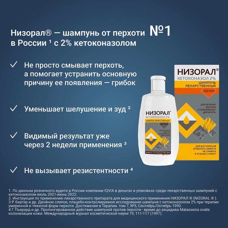 Низорал 2% шампунь лекарственный от перхоти 120 мл