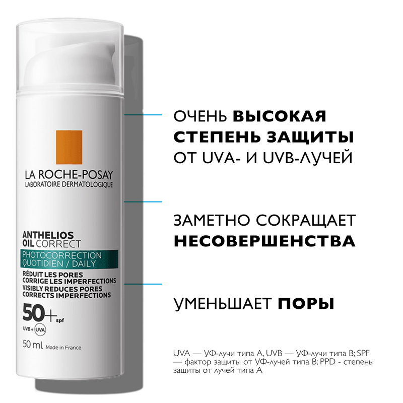 La Roche-Posay Anthelios Крем солнцезащитный антивозрастной для жирной проблемной кожи SPF 50+ 50 мл