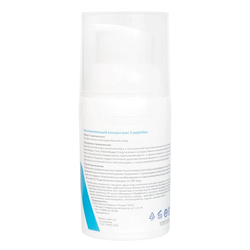Geltek 5 Peptides Концентрат для лица омолаживающий 30 мл