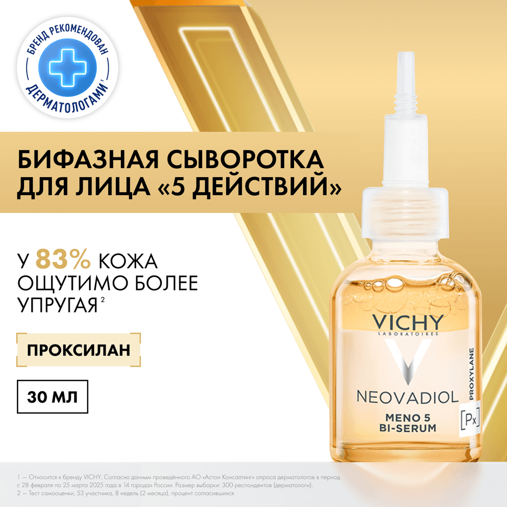 Vichy Neovadiol Антивозрастная сыворотка для лица с ниацинамидом и витамином С 5 действий 30 мл