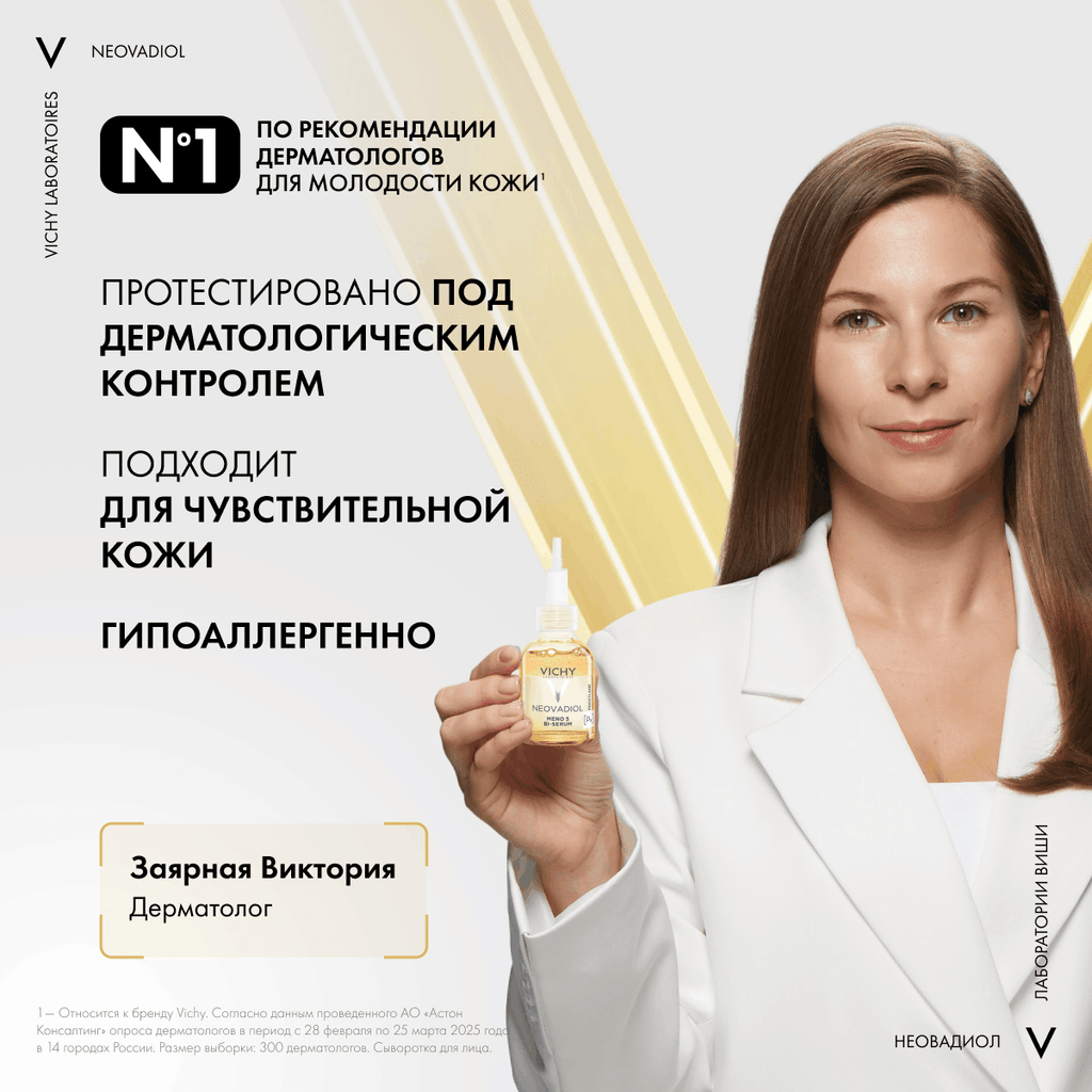 Vichy Neovadiol Антивозрастная сыворотка для лица с ниацинамидом и витамином С 5 действий 30 мл