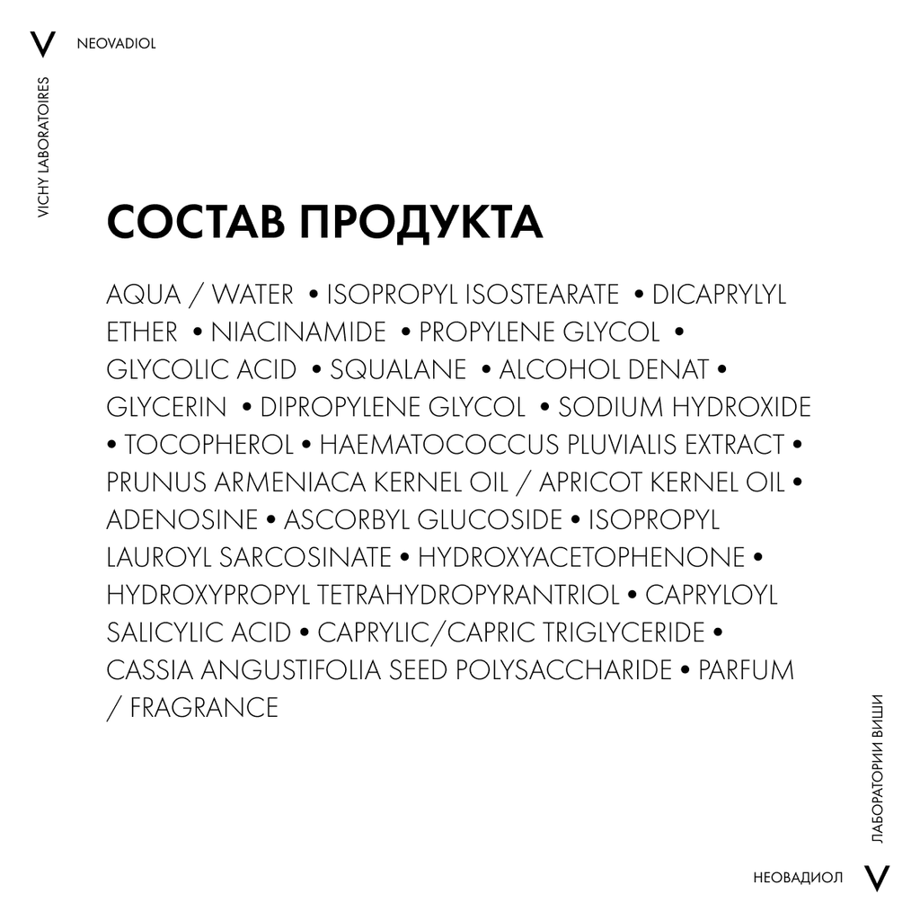 Vichy Neovadiol Антивозрастная сыворотка для лица с ниацинамидом и витамином С 5 действий 30 мл