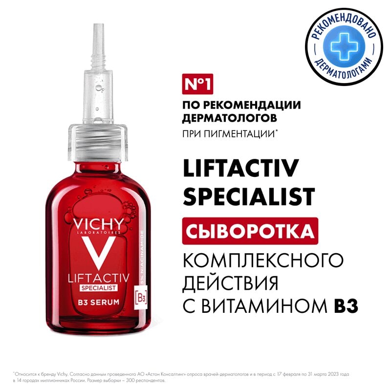 Vichy Liftactiv Specialist Сыворотка комплексного действия с витамином В3 30 мл