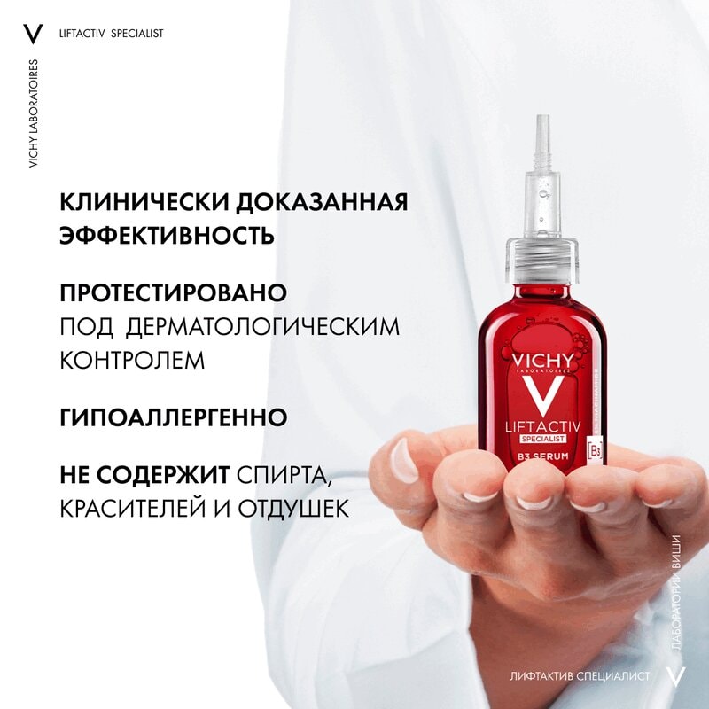 Vichy Liftactiv Specialist Сыворотка комплексного действия с витамином В3 30 мл
