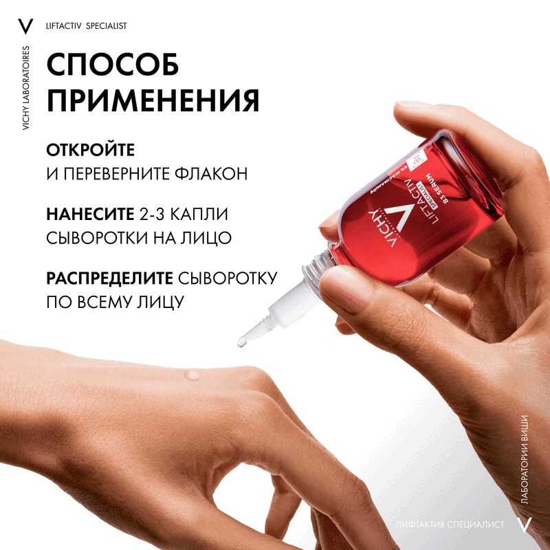 Vichy Liftactiv Specialist Сыворотка комплексного действия с витамином В3 30 мл