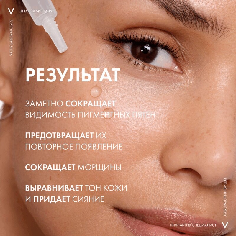 Vichy Liftactiv Specialist Сыворотка комплексного действия с витамином В3 30 мл