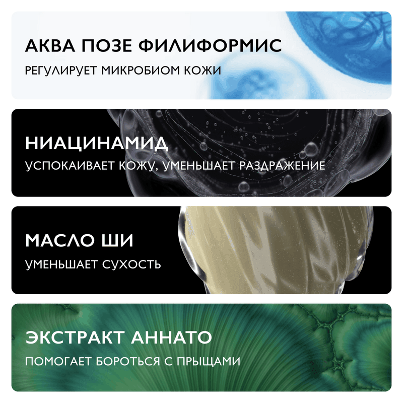 La Roche-Posay Effaclar H Iso-Biome Крем-гель успокаивающий очищающий для ослабленной кожи 200 мл