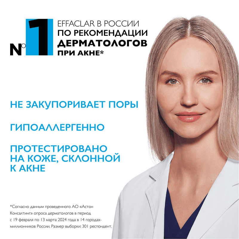 La Roche-Posay Effaclar H Iso-Biome Крем-гель успокаивающий очищающий для ослабленной кожи 200 мл