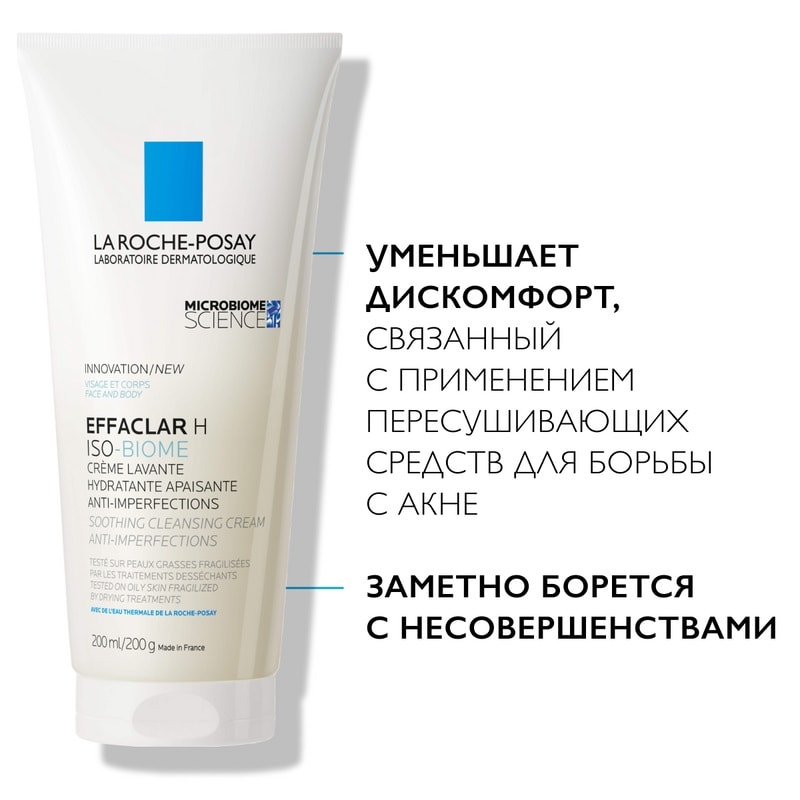 La Roche-Posay Effaclar H Iso-Biome Крем-гель успокаивающий очищающий для ослабленной кожи 200 мл
