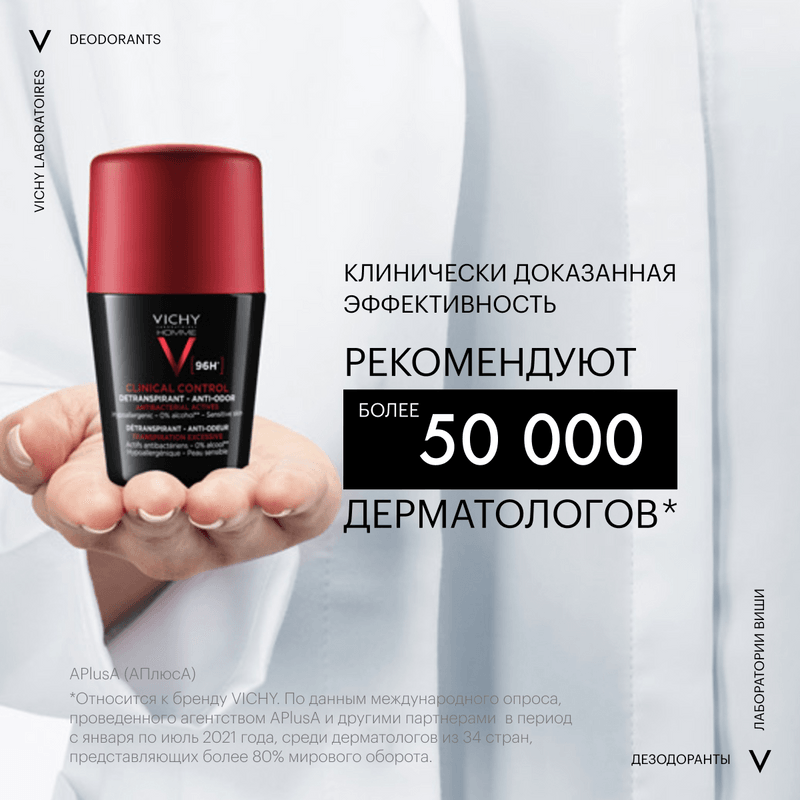 Vichy Homme Дезодорант-антиперспирант против избыточного потоотделения 96 ч 50 мл